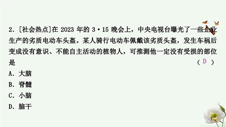 人教版中考生物复习专项九社会热点与科学前沿课件第3页