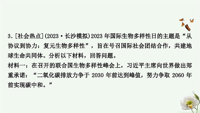 人教版中考生物复习专项九社会热点与科学前沿课件第4页