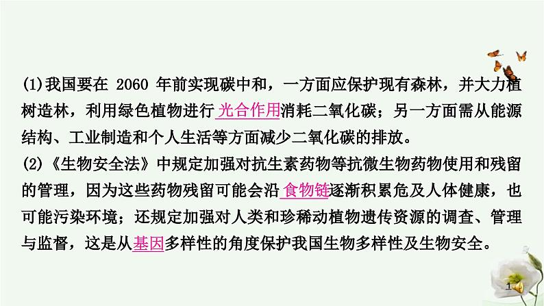 人教版中考生物复习专项九社会热点与科学前沿课件第6页