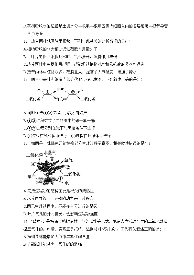 河北省2024届九年级下学期中考模拟（四）生物试卷(含答案)第3页