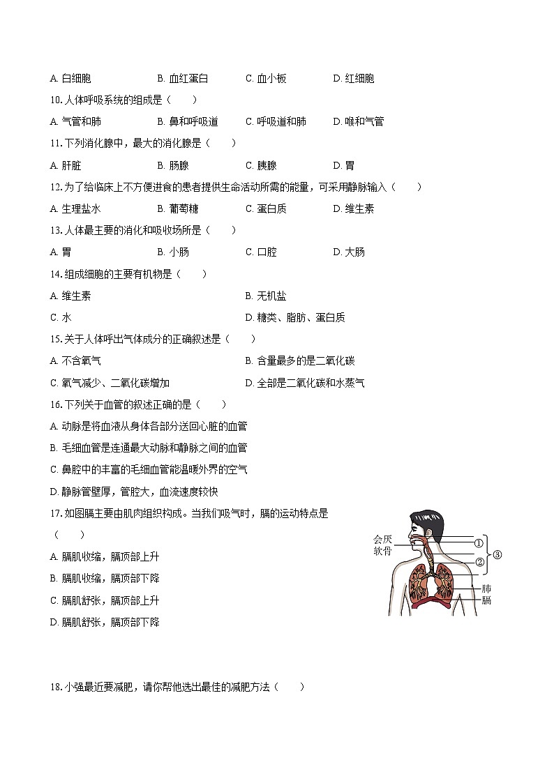2023-2024学年新疆吐鲁番市七年级（下）期中生物试卷（含解析）02