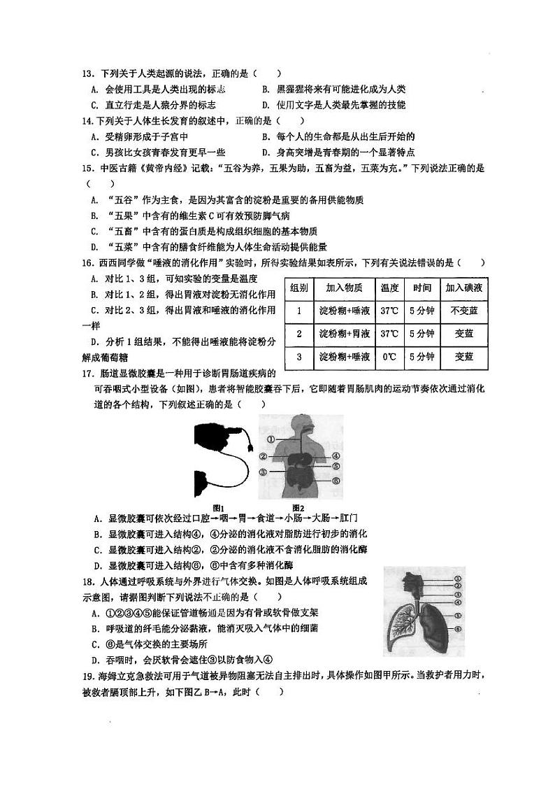 陕西省西安交通大学附属中学2023-2024学年七年级下学期期中考试生物试题03