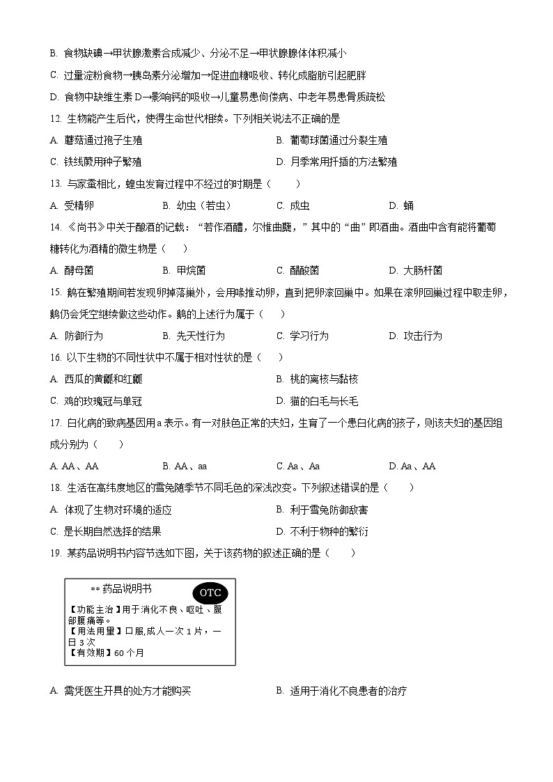 2024年河南省周口市扶沟县中考一模生物试题（原卷版+解析版）03