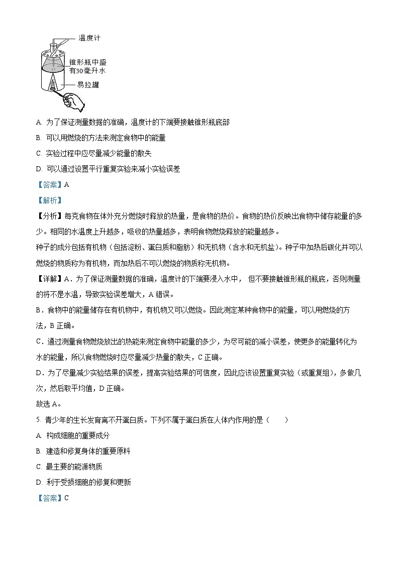 河北省保定市易县2023-2024学年七年级下学期期中生物试题（原卷版+解析版）03