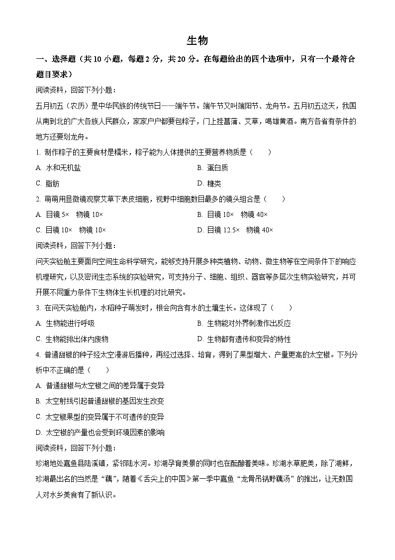 湖北省咸宁市嘉鱼县2023-2024学年八年级下学期期中生物试题（原卷版）第1页
