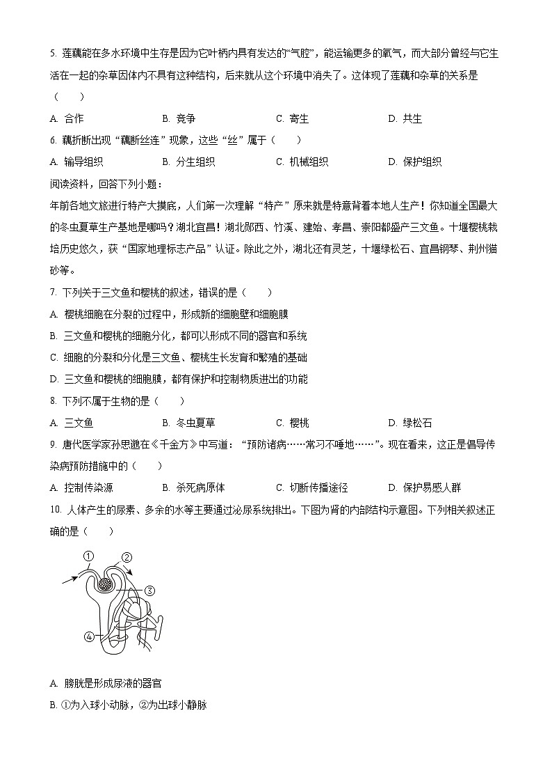 湖北省咸宁市嘉鱼县2023-2024学年八年级下学期期中生物试题（原卷版）第2页