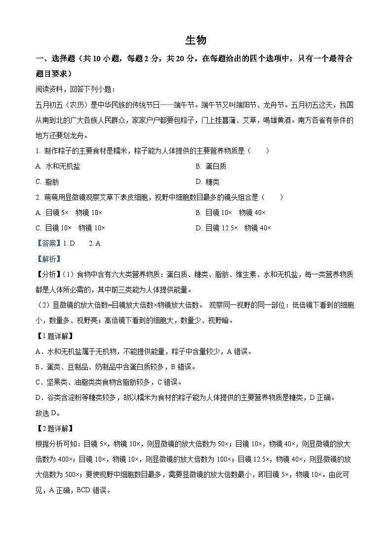 湖北省咸宁市嘉鱼县2023-2024学年八年级下学期期中生物试题（解析版）第1页
