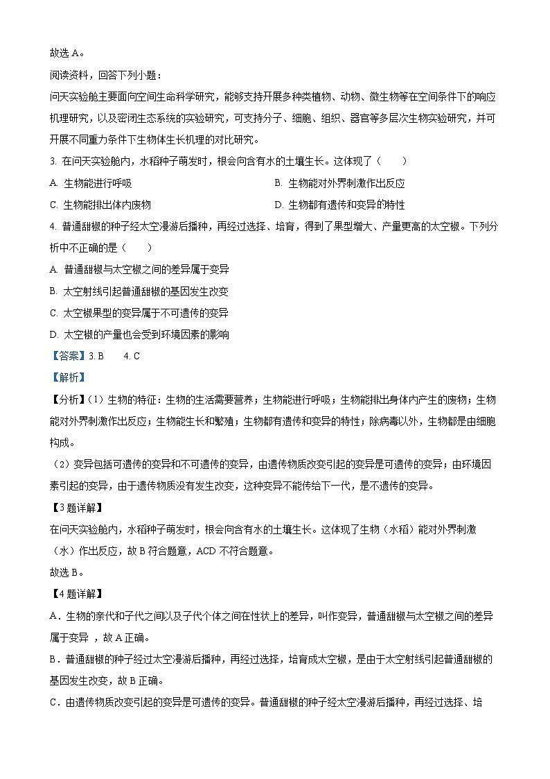湖北省咸宁市嘉鱼县2023-2024学年八年级下学期期中生物试题（解析版）第2页