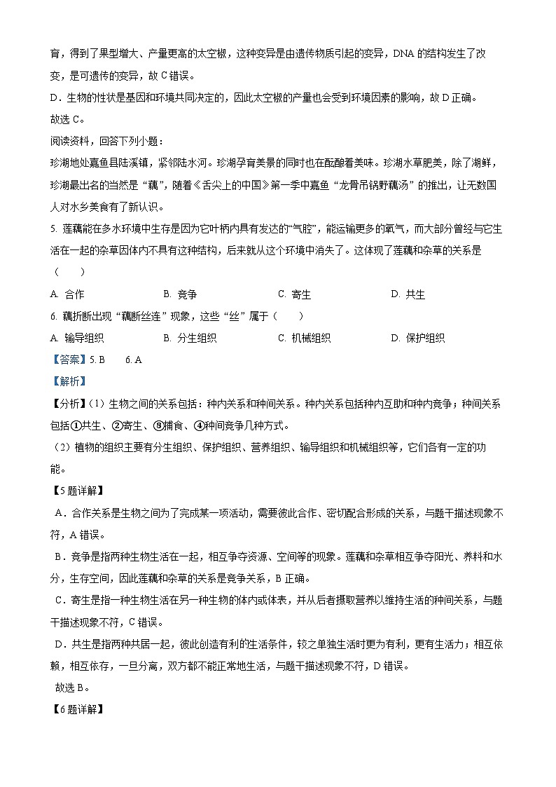 湖北省咸宁市嘉鱼县2023-2024学年八年级下学期期中生物试题（解析版）第3页