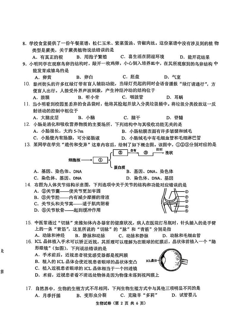 2024年江苏省泰州市海陵区中考适应性训练试卷（一模）生物试题02