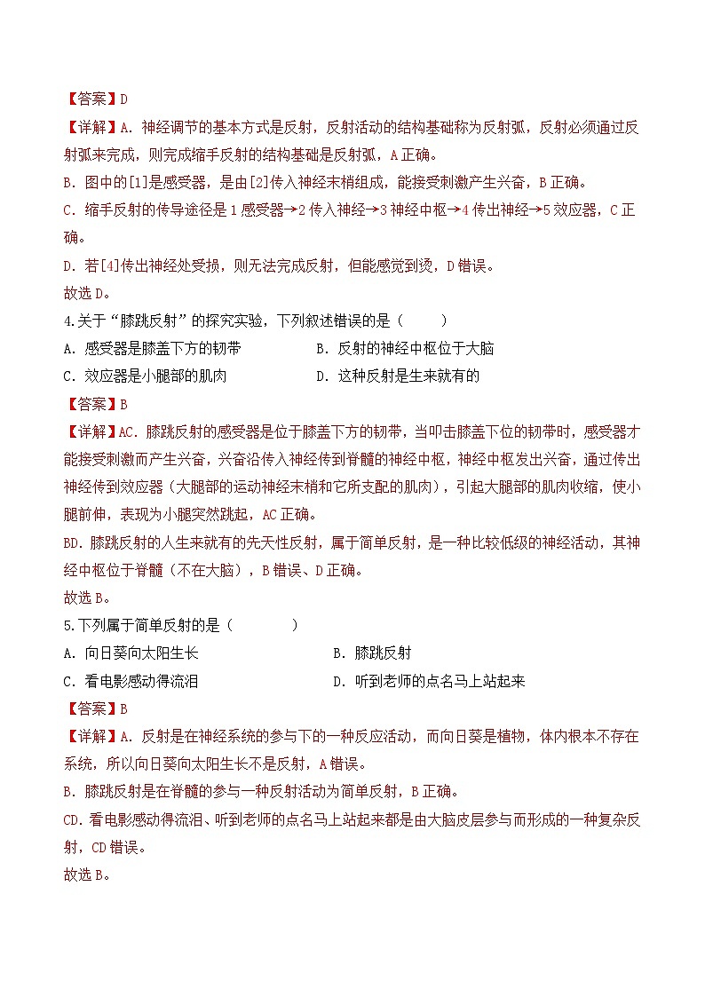 4.6.3 神经调节的基本方式-七年级生物下册 教学课件+教学设计+练习（人教版）02