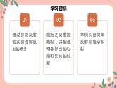 4.6.3 神经调节的基本方式-七年级生物下册 教学课件+教学设计+练习（人教版）