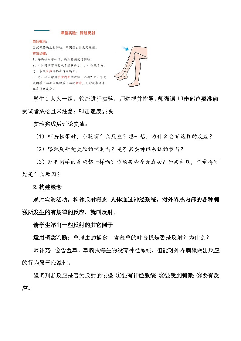 4.6.3 神经调节的基本方式-七年级生物下册 教学课件+教学设计+练习（人教版）03