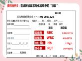 4.4.1 流动的组织——血液-七年级生物下册 教学课件+教学设计+练习（人教版）