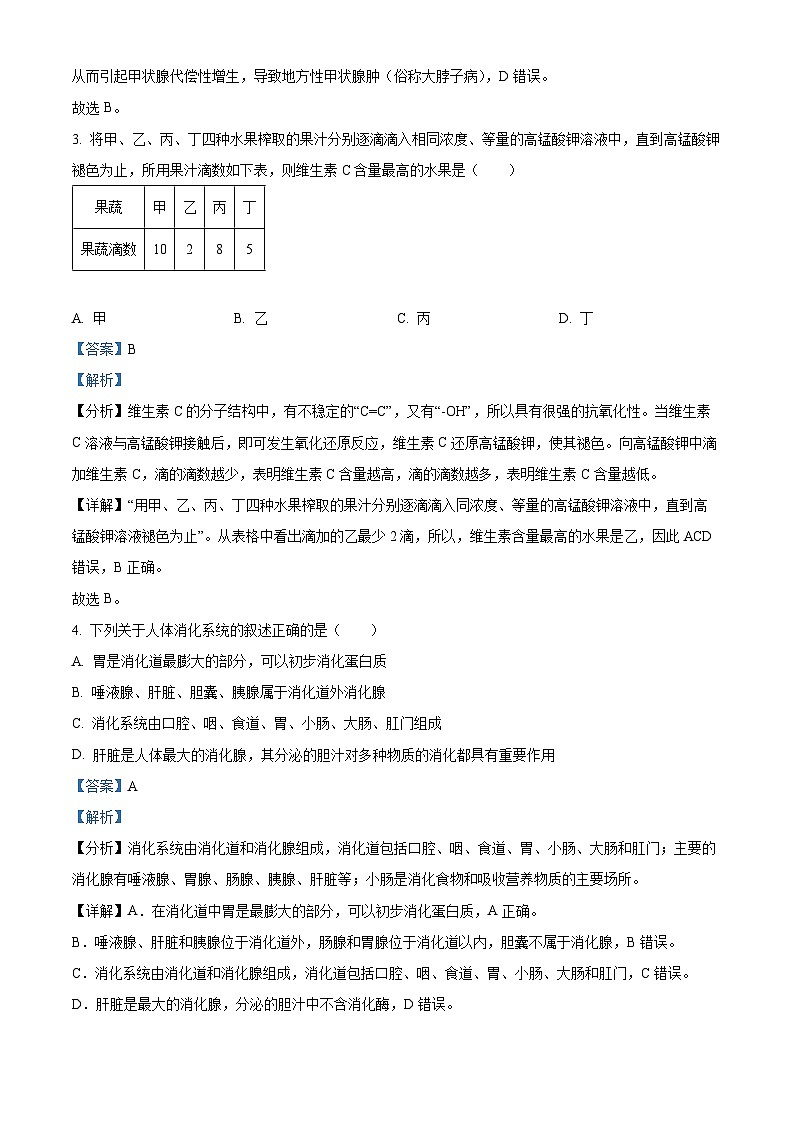 山东省滨州市滨城区2023-2024学年七年级下学期期中生物试题（解析版）第2页