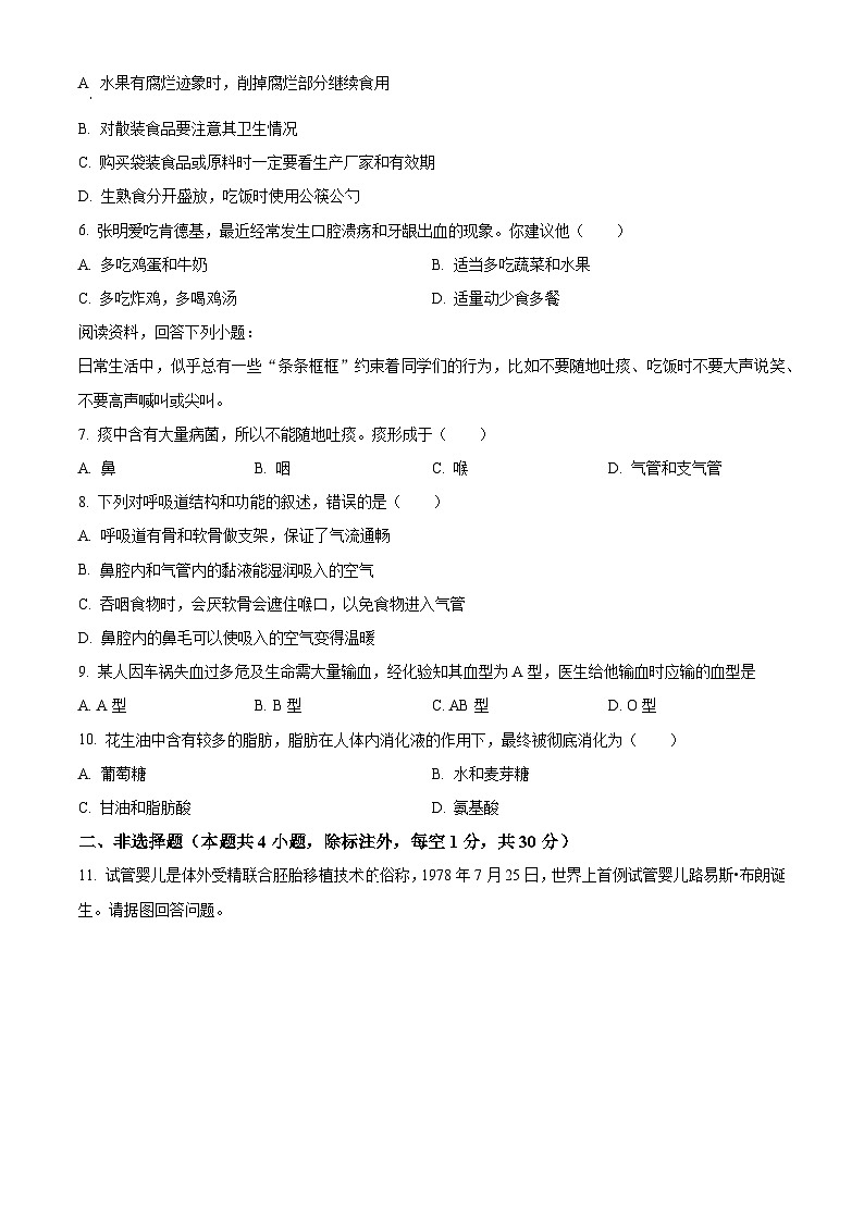 湖北省咸宁市嘉鱼县2023-2024学年七年级下学期期中生物试题（原卷版+解析版）02