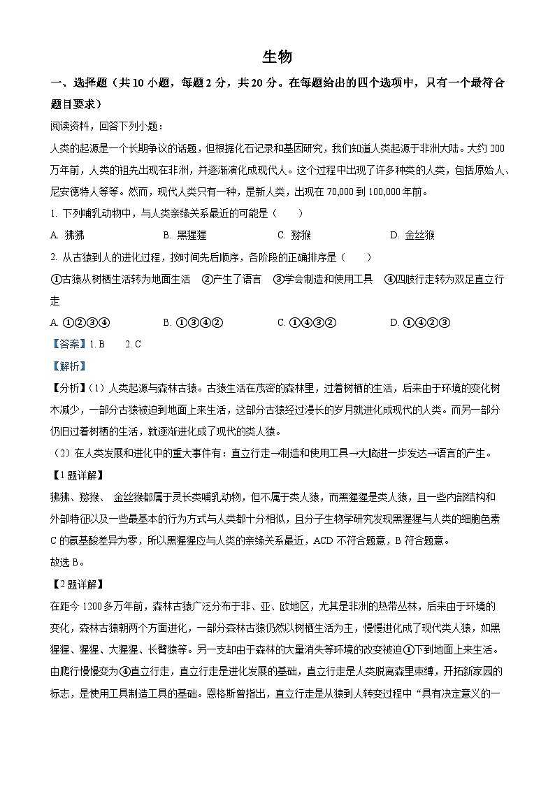 湖北省咸宁市嘉鱼县2023-2024学年七年级下学期期中生物试题（原卷版+解析版）01