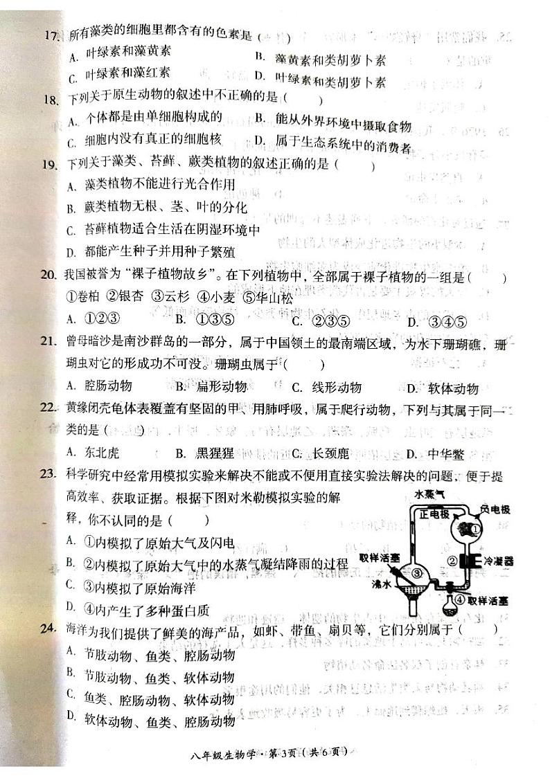 四川省巴中市巴州区2023-2024学年八年级下学期4月期中生物试题第3页