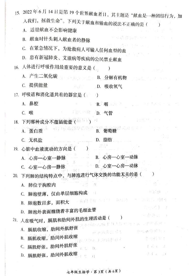 四川省巴中市巴州区2023-2024学年七年级下学期4月期中生物试题第3页