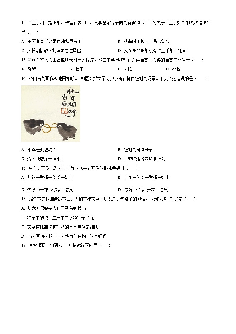 2024年海南省琼中县八年级中考一模生物试题（原卷版+解析版）03