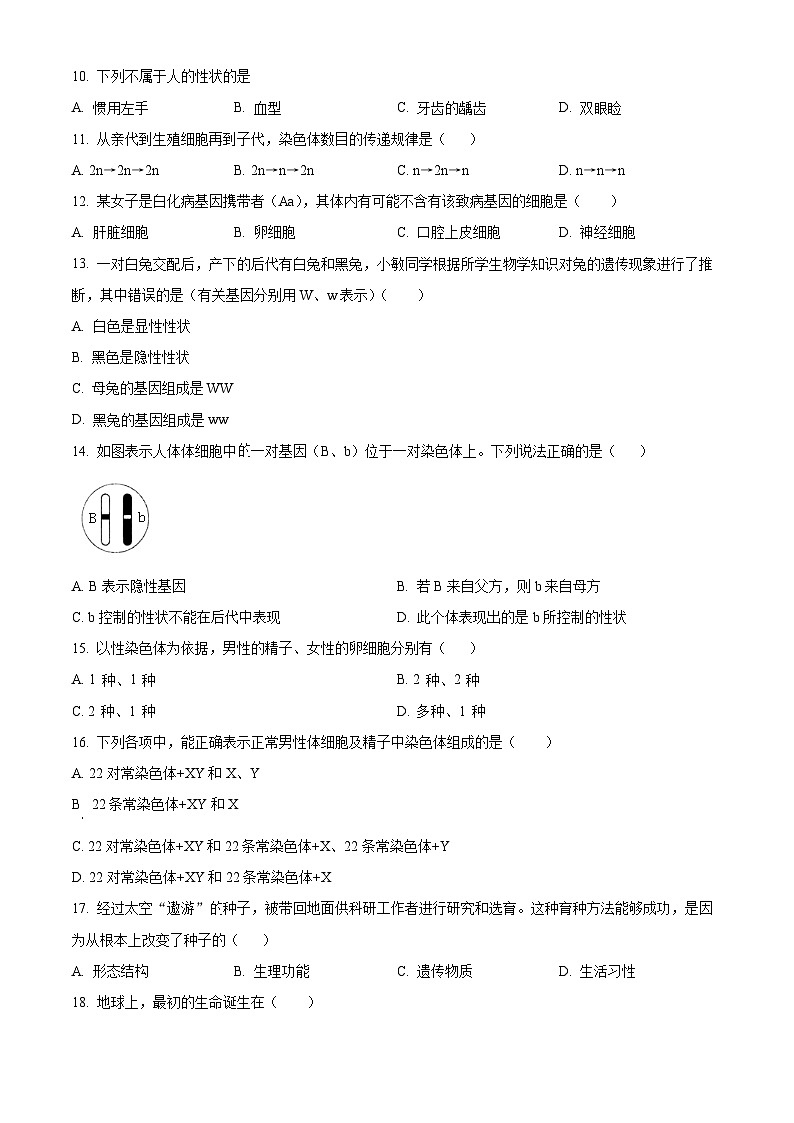 甘肃省武威三中教研联片2023-2024学年八年级下学期期中生物试题（原卷版）第2页