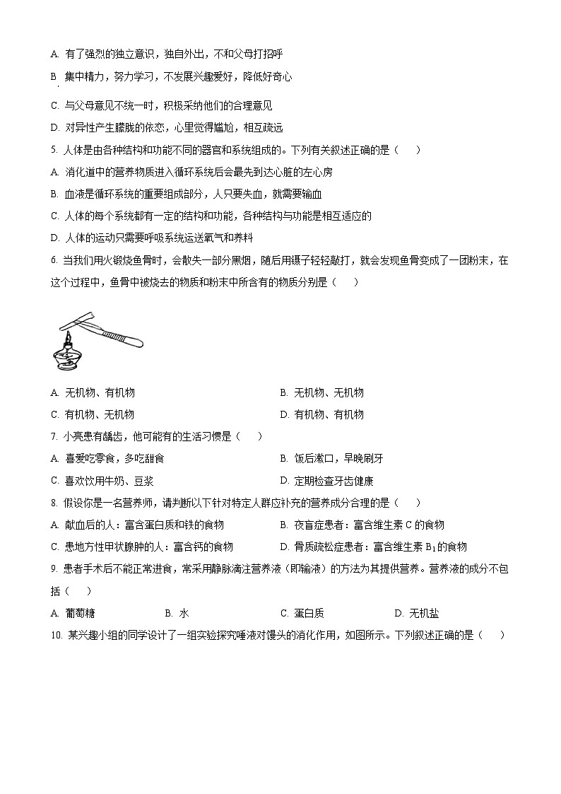 山西省运城市2023-2024学年七年级下学期期中生物试题（原卷版）第2页