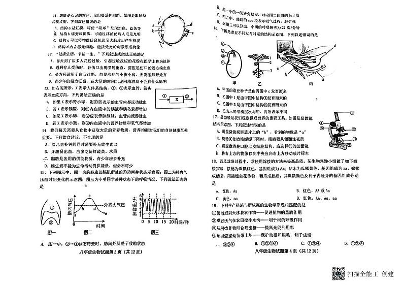 山东省青岛市即墨区2023-2024学年八年级下学期生物期中考试试题第2页