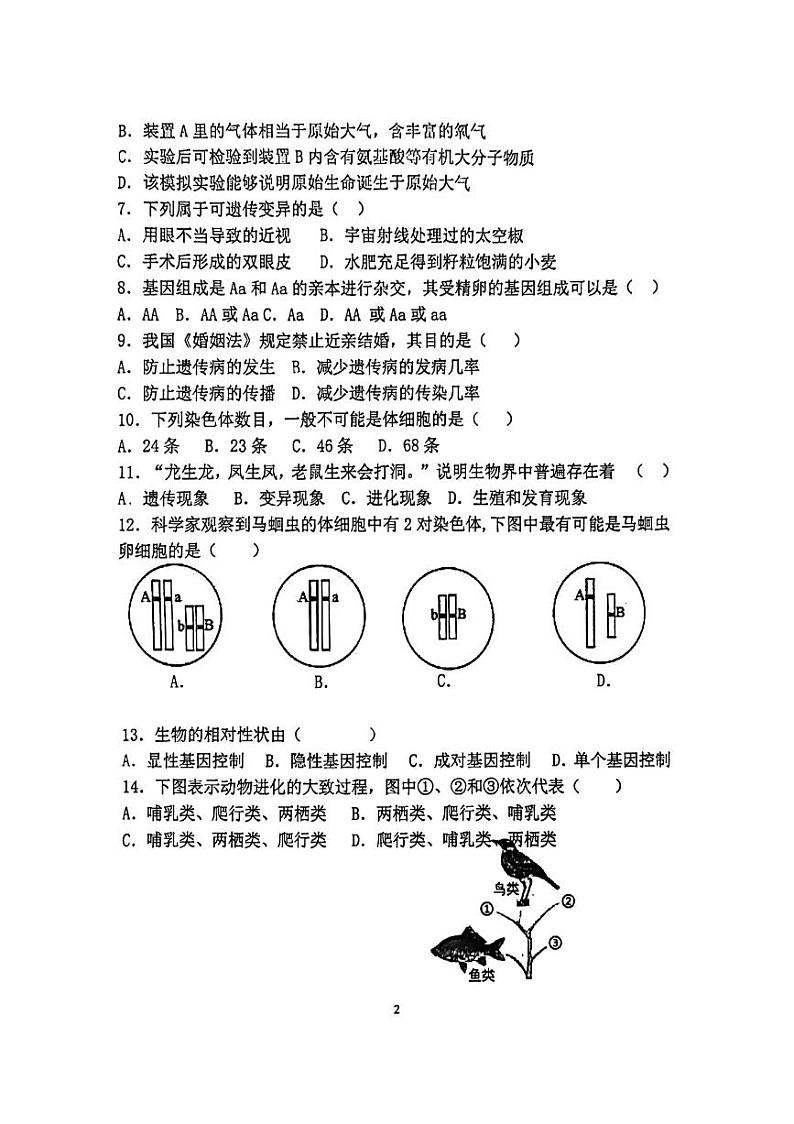 广东省广州市天河区骏景中学2023-2024学年八年级下学期期中生物试题第2页