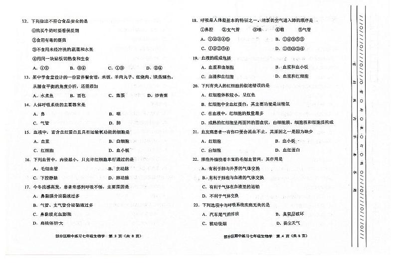 天津市部分区2023-2024学年七年级下学期生物学期中试卷第2页