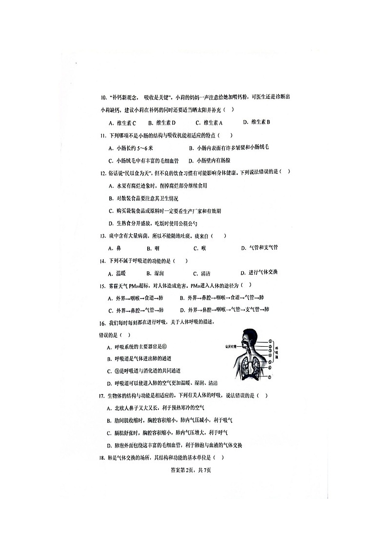 海南省省直辖县级行政单位东方市民族中学2023-2024学年七年级下学期4月期中生物试题（扫描版无答案）第2页