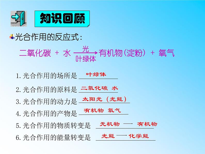 3.5.2呼吸作用课件2023--2024学年北师大版生物七年级上册01