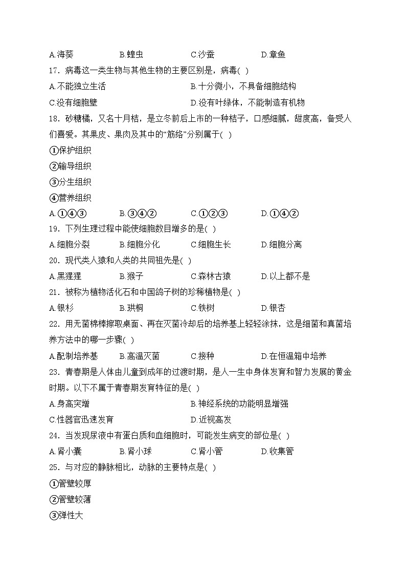 黑龙江省龙东地区部分学校2024届中考生物一模试卷(含答案)03