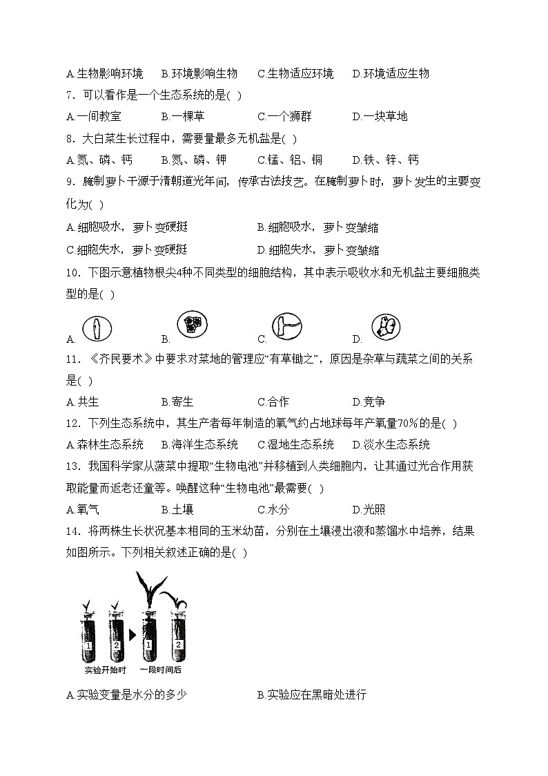 江苏省泰州市泰兴市2022-2023学年七年级上学期期末生物试卷(含答案)第2页