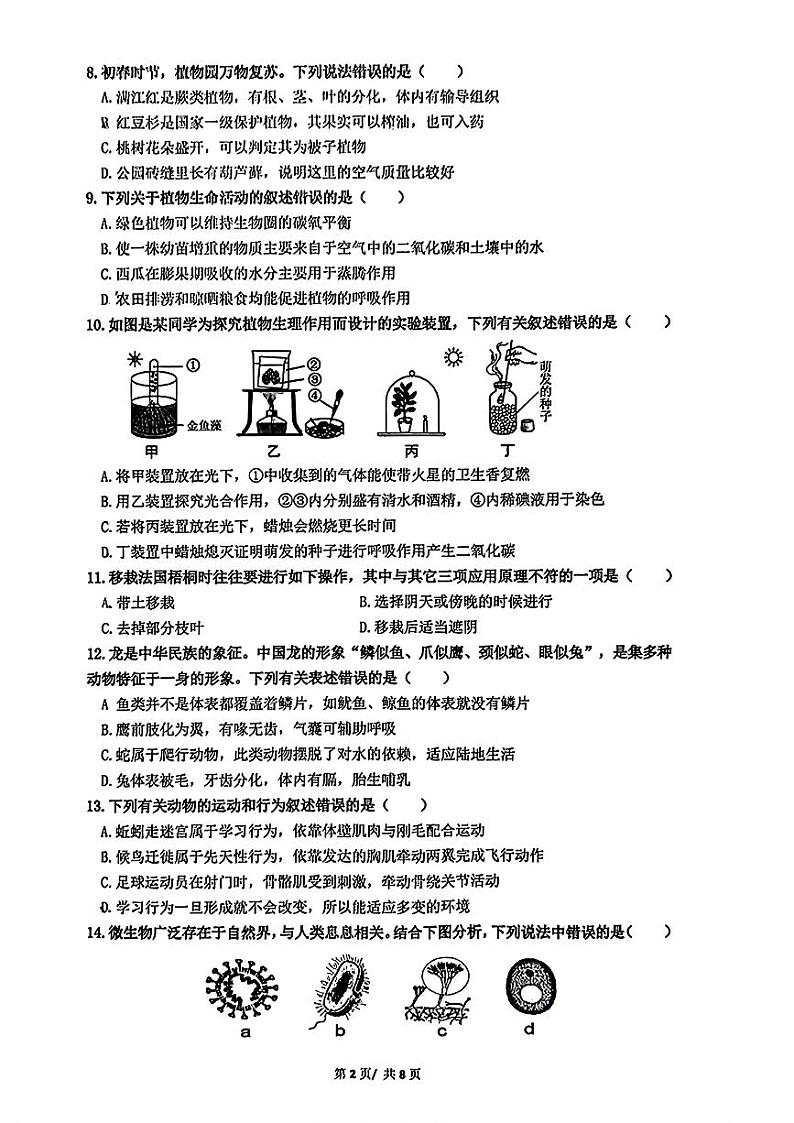 2024年山东省济南市历下区八年级学业水平第一次模拟考试生物试题第2页