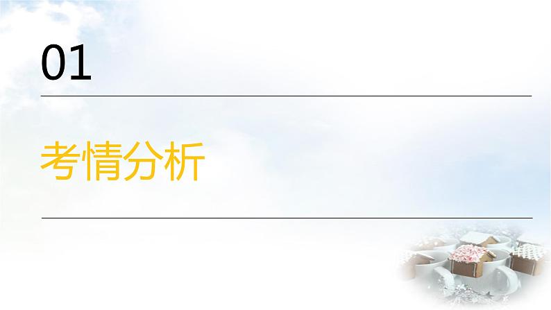 中考生物复习专题一生物体的结构层次第二章细胞怎样构成生物体课件第3页