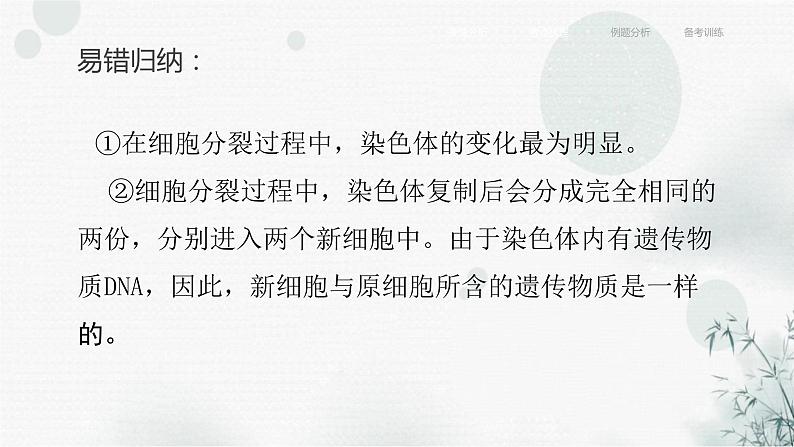 中考生物复习专题一生物体的结构层次第二章细胞怎样构成生物体课件第7页