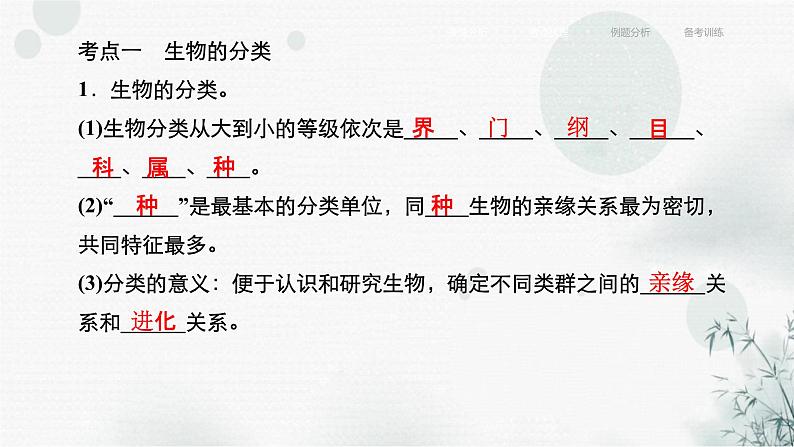 中考生物复习专题二生物的多样性第六章生物的分类与生物的多样性课件第6页