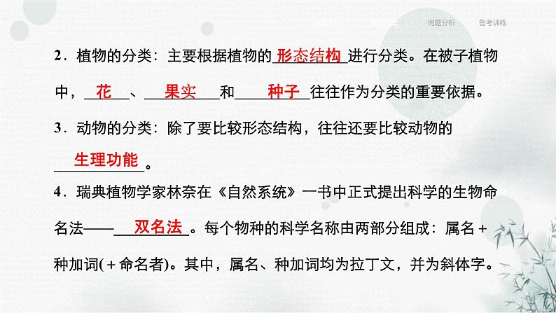 中考生物复习专题二生物的多样性第六章生物的分类与生物的多样性课件第7页