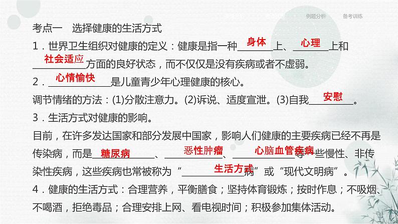 中考生物复习专题五人体生理与健康第十八章用药、急救与健康课件第6页