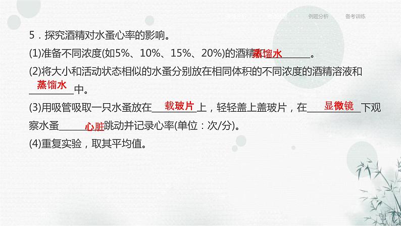 中考生物复习专题五人体生理与健康第十八章用药、急救与健康课件第7页