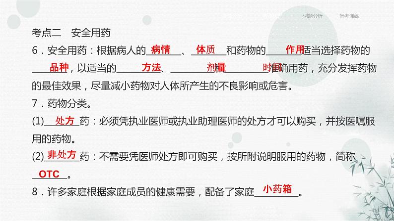 中考生物复习专题五人体生理与健康第十八章用药、急救与健康课件第8页