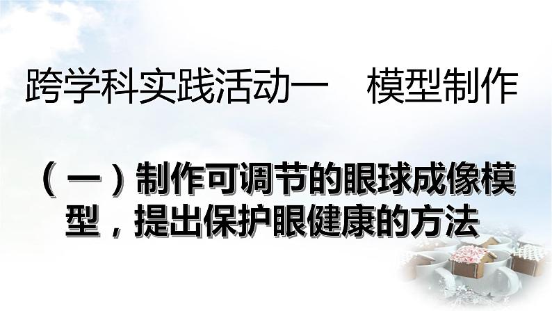 中考生物复习专题七生物学与社会跨学科实践课件04