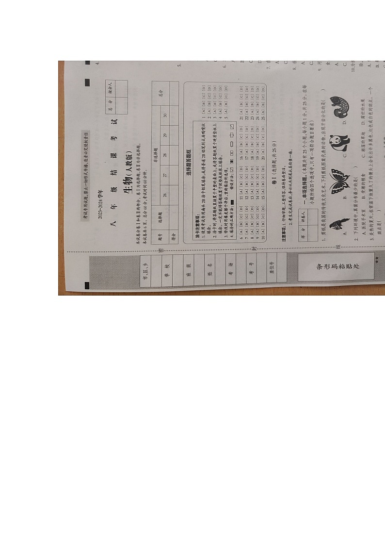 河北省沧州市献县2023-2024学年八年级下学期4月期中生物试题第1页