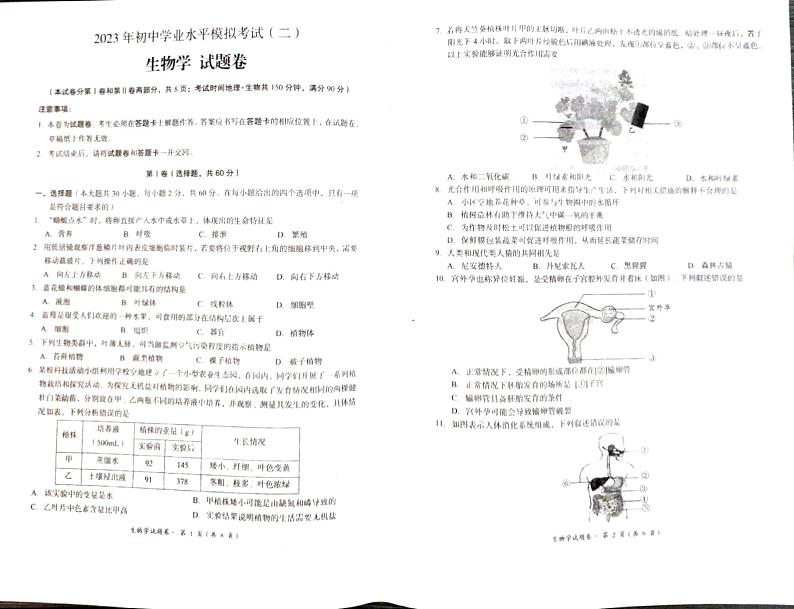 云南省石林县鹿阜中学2023-2024学年八下生物期中考卷第1页