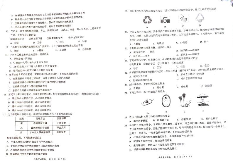 云南省石林县鹿阜中学2023-2024学年八下生物期中考卷第2页