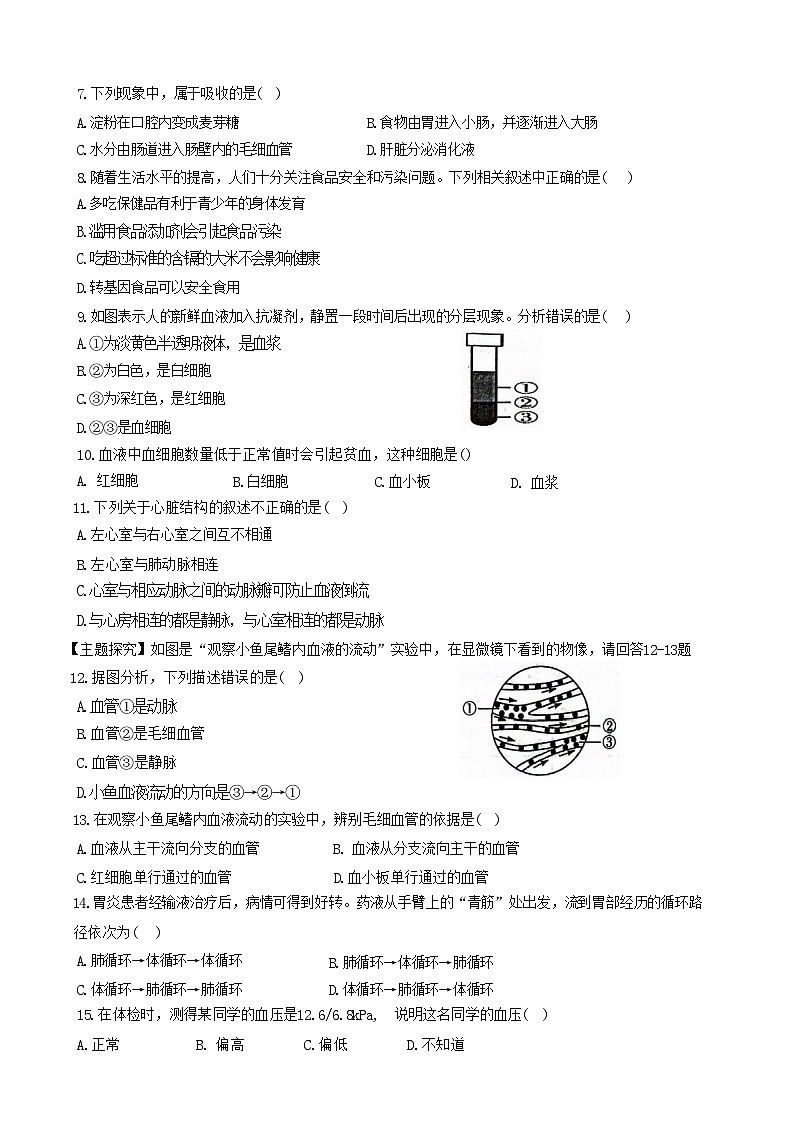 广东省清远市连州市2023-2024学年七年级下学期4月期中生物试题02