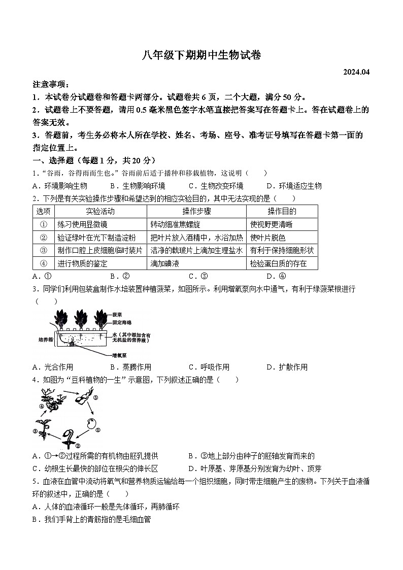 河南省新乡市辉县市2023-2024学年八年级下学期生物期中试卷+01
