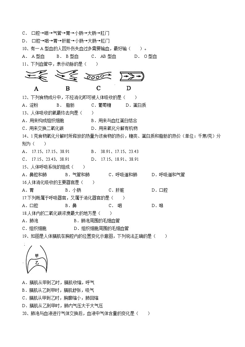 四川省广安市岳池县2023-2024学年七年级下学期期中检测生物试题02