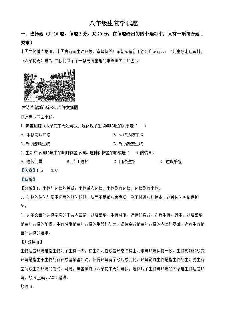 2024年湖北省知名教联体联盟八年级中考一模生物试题（原卷版+解析版）01