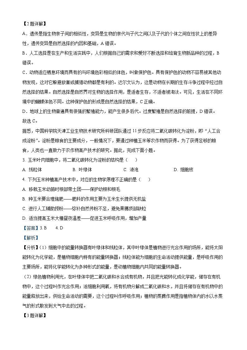 2024年湖北省知名教联体联盟八年级中考一模生物试题（原卷版+解析版）02